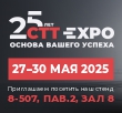 Ждем вас на CTT Expo 2025